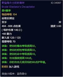 魔兽世界wlk前夕:虚空角斧改进及厉害装备盘点