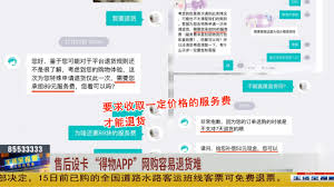 得物买表不退货如何投诉