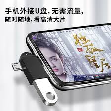 两用u盘如何在手机上使用