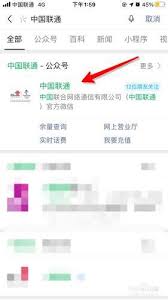 中国联通话费余额怎么查询