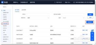 如何创建抖音小店子账号