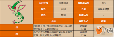 宝可梦剑盾沙漠蜻蜓怎么样