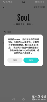 soul互帮如何避免封号