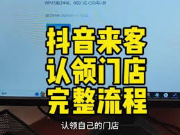 抖音来客怎么关联区域门店