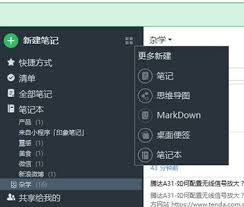 印象笔记思维导图如何做标记