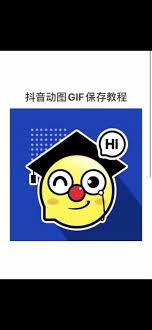 惊!抖音评论里的动态图保存秘籍大公开,速戳!