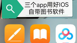 如何将下载的小说导入苹果图书