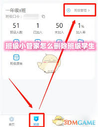 如何在班级小管家删除学生