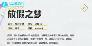 惊爆!无尽梦回放假之梦技能大,带你畅享超嗨假期体验!