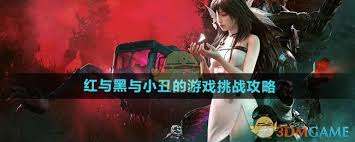 七日世界红与黑与小丑怎么玩