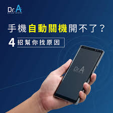 原来的苹果手机关机打不开怎么办