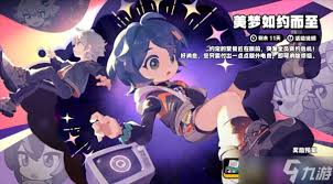 绝区零美梦如约而至第一天活动怎么玩