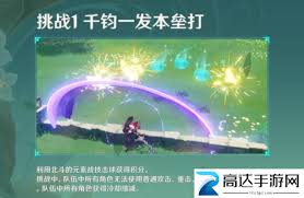 原神中冒险家的试炼怎么打