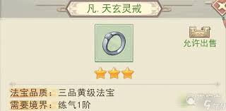 凡人传说凡界天级法宝图签是什么