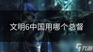 文明6新DLC哪个值得入手