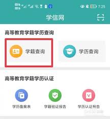 学信网app如何查学历证书电子备案表