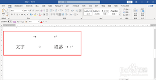 word右箭头如何删除