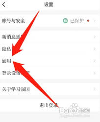 学习强国如何调节字体大小