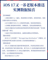 iOS17哪个版本适合养老