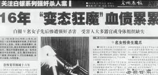 谁是凶手游戏原型是白银案吗