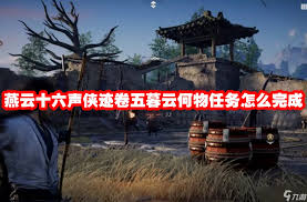 燕云十六声暮云何物任务如何完成
