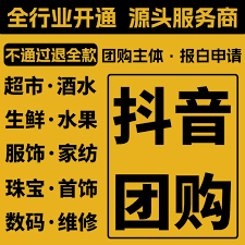 水果店如何入驻抖音超市