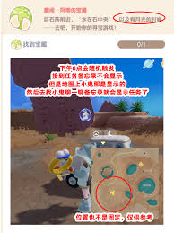 心动小镇趣闻·寻宝游戏玩法介绍