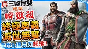 真三国无双起源偃月刀招式怎么用