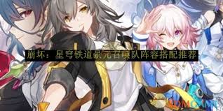 震惊!崩坏星穹铁道景元召唤队最强阵容搭配大