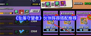 坠落守望者中期如何搭配阵容