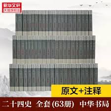 震撼!中国24史全新排序,背后竟藏着如此惊人秘密!