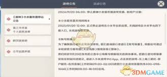 原神小米服为何停服