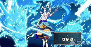 航海王壮志雄心艾尼路怎么样