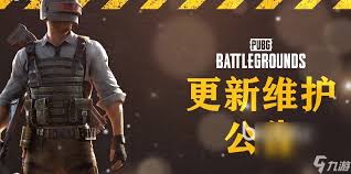 PUBG更新公告具体内容有哪些