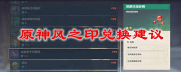 原神中风之印有什么用