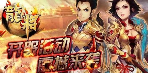 龙将手游如何快速升级