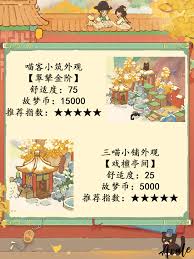 桃源深处有人家故梦宫词商店换什么划算