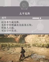 真三国无双起源无极太光武艺效果怎么获取