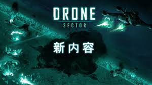 未来风格空中炮艇游戏Drone