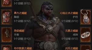 暗黑破坏神4S7野蛮人地震先祖锤BD怎么玩