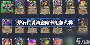 炉石传说深暗领域海盗瞎卡组怎么玩