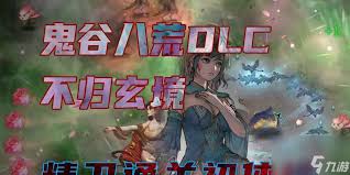 震惊!鬼谷八荒中何罗鱼竟有如此打法,速来围观!