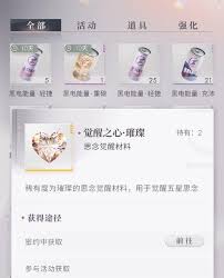 恋与深空觉醒之心怎么获取