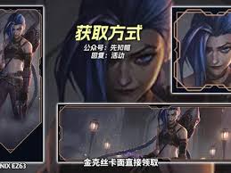 无畏契约金克丝卡面怎么获取