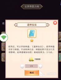 想不想修真中的愿力是什么