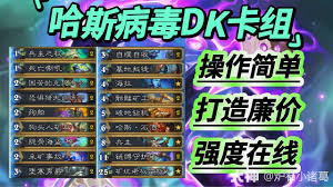 炉石传说疫病DK卡组怎么推荐