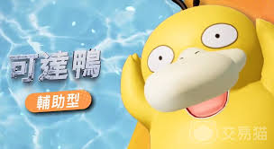 宝可梦大集结可达鸭有哪些技能