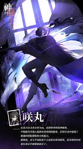 神隐之子神觉者咲丸角色详细介绍