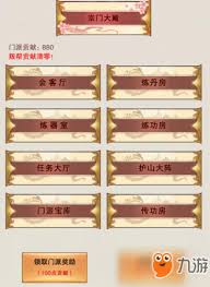 想不想修真如何自建门派