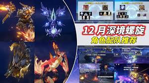 原神 12 月深渊攻略:核心要点速览